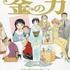 『高橋留美子傑作集 金の力』 高橋留美子 BIG COMICS SPECIAL 小学館