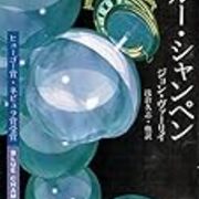 ジョン ヴァーリィ ブルー シャンペン Logical Cypher Scape2 ジョン ヴァーリィ ブルー シャンペン Logical Cypher Scape2