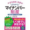 【ワイドナショー】マイナンバー制度で生活はどう変わる？国が年金情報を守れなかったのに各会社がマイナンバーの個人情報を守れる？