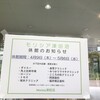 緊急事態の津田沼