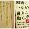 【2019-04楽天大学学長仲山進也とアースホールディングス山下誠司に共通する次元上昇の極意！】