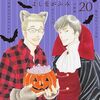 10月21日新刊「きのう何食べた?(20)」「きのう何食べた?(20)特装版」「ハコヅメ~交番女子の逆襲~(22)」など