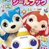 シールブック「おかあさんといっしょ　ガラピコぷ～　キラッ！ピカッ！」が発売中！（キラキラシール！）