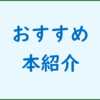 今週の読書活動予定