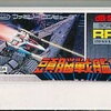 頭脳戦艦ガル　　「伝説のクソゲー」！ カセットに「RPG」と書かれたシューティングゲームの真実    