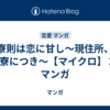 寮則は恋に甘し～現住所、男子寮につき～【マイクロ】 20巻 マンガ