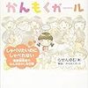 【場面緘黙症の疑い】もうすぐ4歳になる娘について