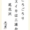 ごろごろりスイカは三浦か尾花沢