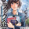 新時代の法律漫画が面白い！さよならブラック企業 働く人の最後の砦「退職代行」を読んだ感想を語っていく♪