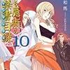 『とある魔術の禁書目録10』