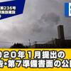 「貧相」で見当違いの反応が続く被告（山形環境事務組合）に反論！