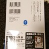 ☆10月の本 読み終わっての感想 山怪弐 山人が語る不思議な話 田中康弘 山と渓谷社 