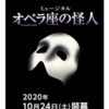 ＃４８８　こけら落とし演目の変更と開場延期発表　ウォーターズ竹芝の四季劇場［春］・［秋］