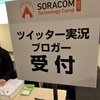 「SORACOM Technology Camp 2018」に参加しました