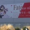 【イベント】「TYPE-MOON展」「Unlimited Blade Works」【Fateとの違いについて】