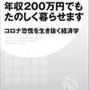 森永卓郎さんの予言がこわすぎ