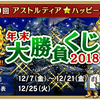 アストルティア★ハッピーくじ・特等8億Gで買えるもの買えないもの