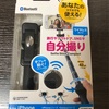 エレコムの「自撮り棒」500円で買った