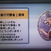 今日のカルドセプト（弱き者の守護者メダルげっと）