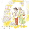  「メタモルフォーゼの縁側」