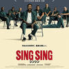 映画「シンシン/SING SING」（原題：Sing Sing、2023）を見る。アカデミー賞主演男優賞など3部門にノミネート。