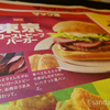 マクド ローストビーフバーガーはハムなのか？