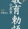 一日一言「かしこき聖旨」