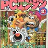 月刊PCエンジン 1991年10月号を持っている人に  大至急読んで欲しい記事