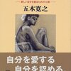 生きるヒント5　－新しい自分を創るための12章－　～振り子の大きいのは疲れますけどね～