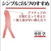 中井学プロが「シャローイング」「地面反力」「掌屈」など、流行りのキーワードについて、熱く語っている