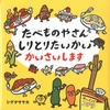 ５才になって最初に買った絵本は「たべものやさん　しりとりたいかい　かいさいします」