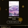 2014年1月4日にiTunes Store で映画「秒速5センチメートル」が無料ダウンロード出来た事を思い出した件