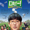 韓国映画 『ロビー！ 4000億円を懸けた仁義なき18ホール』２月２７日（金）公開