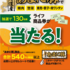 【懸賞情報】ライフ×ニチレイフレッシュ あまに豚製品でライフ商品券が当たる！キャンペーン
