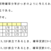 確率の理解（確率変数の独立）・問題２