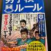 「男女別学」と「韓国高校」