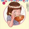 私も山本五十六を思い出して…朝から反省