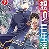 理想のヒモ生活(7) (角川コミックス・エース)