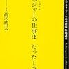 マネージャーの仕事はたったひとつ