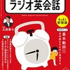 朝ごはんのお伴は、NHKラジオ英会話とNHKニュースで学ぶ現代英語