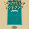 整形リハビリにおすすめの1冊