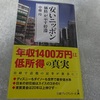 日経プレミア『安いニッポン』感想