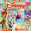 『まるごとディズニー Vol.4』発売｜ズートピアのみならずロイヤルペットもついに参戦！