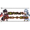 【白猫プロジェクト】メインストーリーの簡易まとめ 第15章に向けて大いなるルーンや今までを振り返ろう！