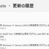 2024年8月のWindows Update