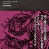 『失われた者たちの谷～ハワード怪奇傑作集』（ナイトランド叢書）　ロバート・E・ハワード