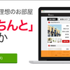 イエプラの評判は悪い？しつこいと言われる理由って何かある？実際はチャット形式で結構信用高いです！東京、大阪、沖縄と豊富！