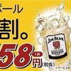 ハイボールのこと