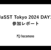 JaSST Tokyo 2024 DAY1参加レポート