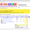 秋月の通販のカートに入っている商品一覧をCSVに吐き出すChrome拡張「Akizuki Cart to CSV」を作った